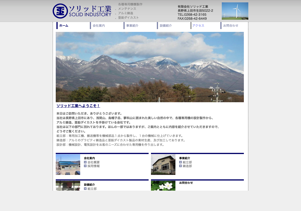 Before：ソリッド工業 既存サイト（PC）