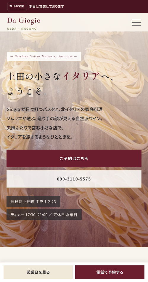 Da Giogio ホームページのスマホ画面