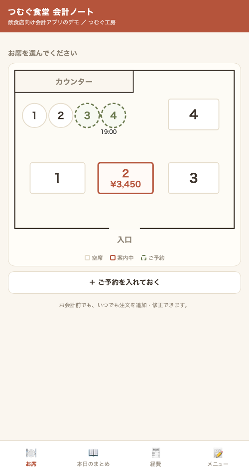お店専用の会計アプリ（デモ版）